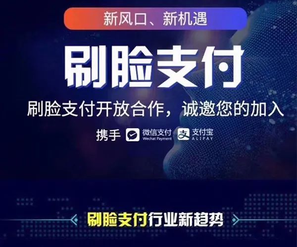 频现以支付宝微信名义的刷脸支付招商骗局！(图3)