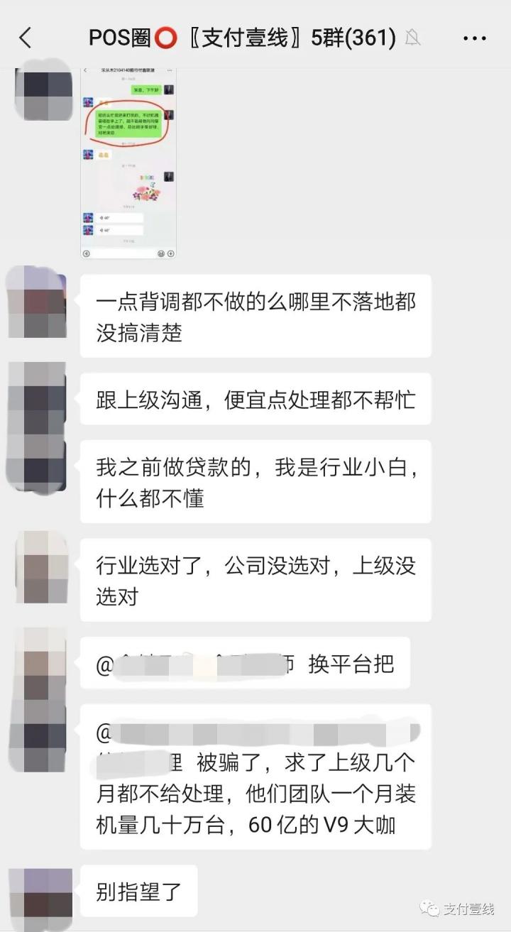 浙江盟友按上家“指示”拿货400台机器准备大干，谁知随行付在浙江无收单资质。。。(图3)