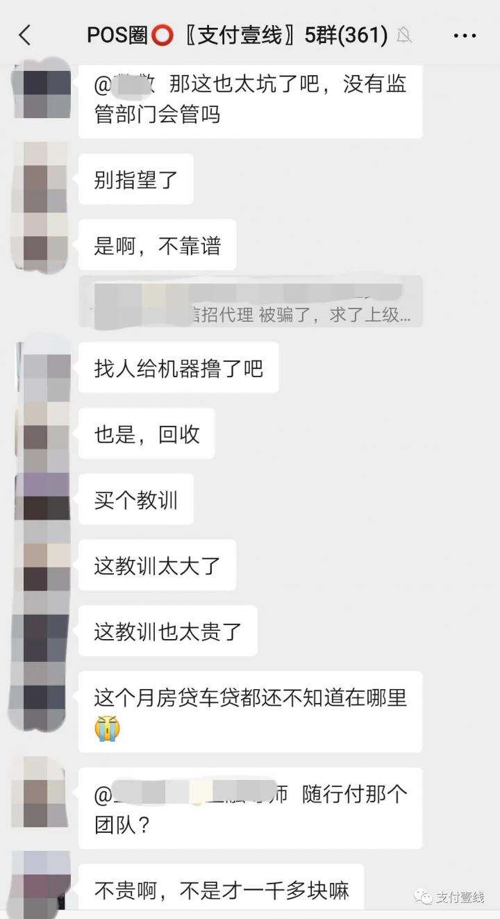 浙江盟友按上家“指示”拿货400台机器准备大干，谁知随行付在浙江无收单资质。。。(图4)