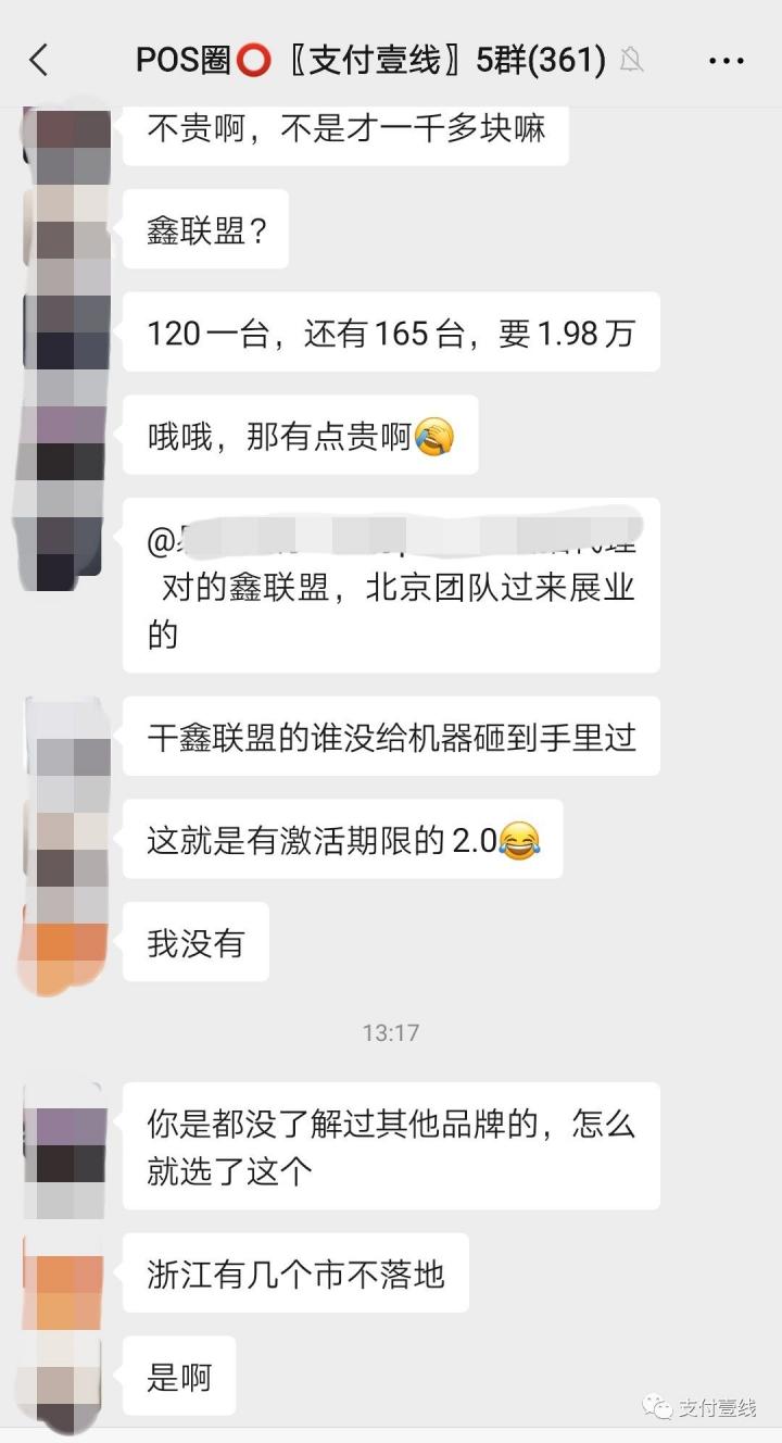 浙江盟友按上家“指示”拿货400台机器准备大干，谁知随行付在浙江无收单资质。。。(图5)