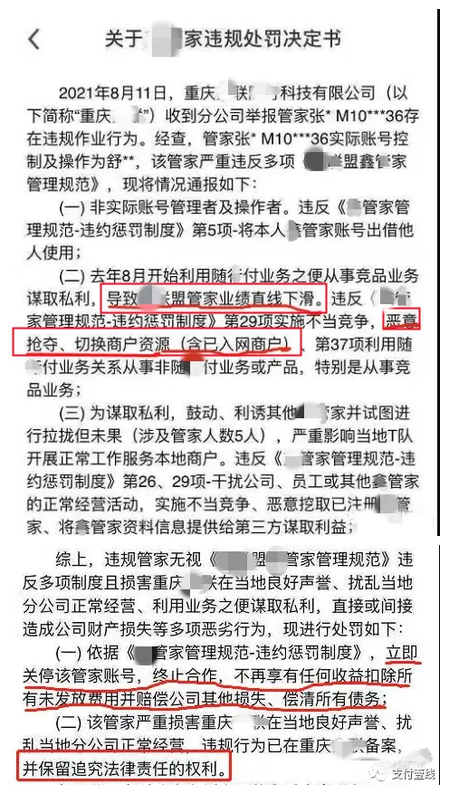 浙江盟友按上家“指示”拿货400台机器准备大干，谁知随行付在浙江无收单资质。。。(图14)