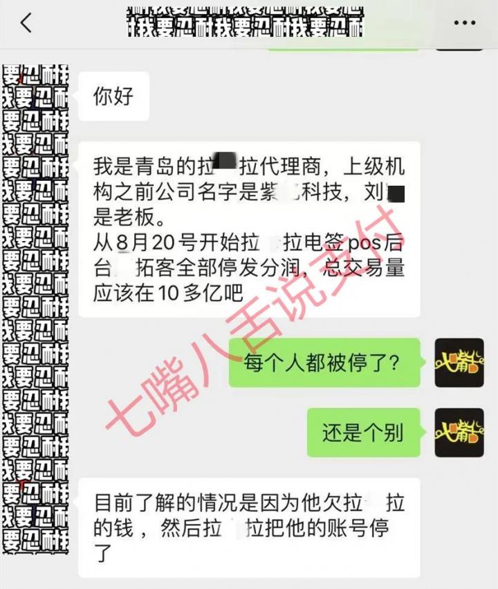 山东某大机构爆雷  大量代理商分润被停发……(图3)