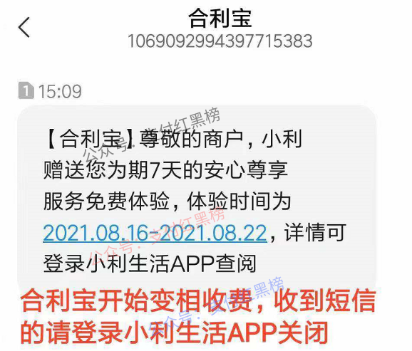 【热点】合利宝送免费延迟险！被指变相“创收”！(图2)