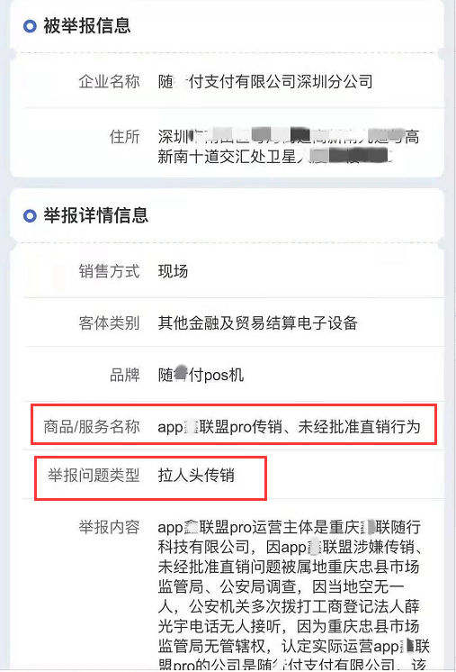 实锤！随X付鑫联盟取消V7以下团队奖励！运营主体曾因涉嫌传销被立案调查！(图6)