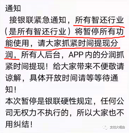 【突发】代还APP又出大事了，所有代还APP暂停还款，多个通道暂停，用户还款难(图3)