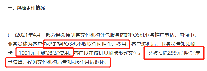 电销“诈骗”+违规展业+首笔扣499押金 某支付公司怕是不想要支付牌照了吧？(图6)