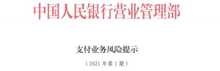 电销“诈骗”+违规展业+首笔扣499押金 某支付公司怕是不想要支付牌照了吧？(图5)