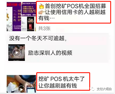 【警惕】 挖矿POS机，刷一万赚一万，里面有什么套路？(图3)