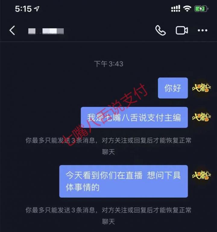 某某共创“操盘方”遭代理商围堵直播讨要“欠款”……(图5)