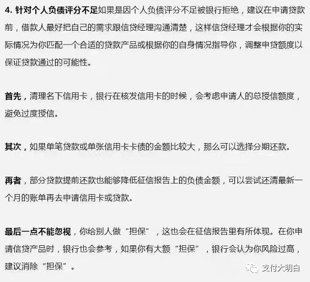 小白办卡必读：综合评分不足是什么原因，如何提高综合评分？(图8)