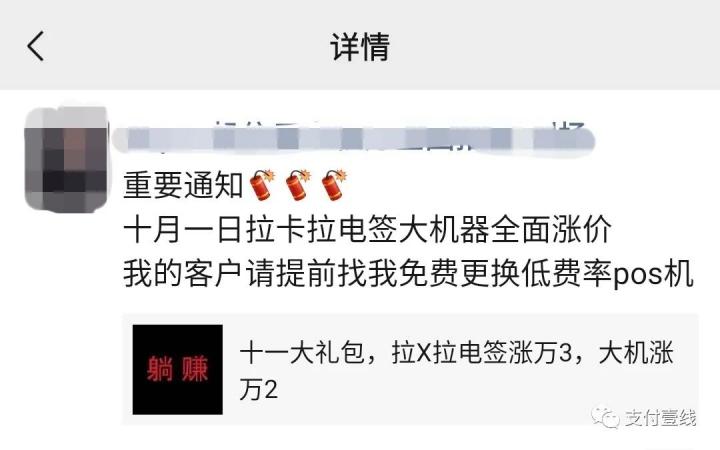 拉卡拉今日上调费率，偷数据现象再被网友曝光！(图7)