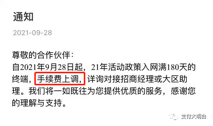 十一涨价大礼包，H科P4平台二次涨至0.72%，拉X拉电签涨万3，大机涨万2(图1)