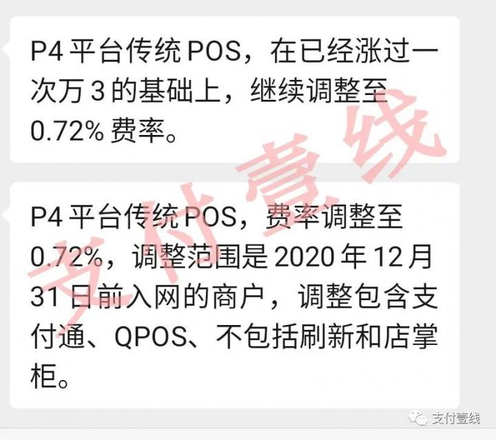 行业巨震！瑞升达2.0费率降到0.53%，海科P4传统涨到0.72%，挑战极限！(图17)