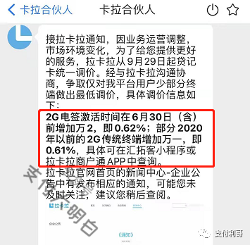 拉X拉家族，汇X客大机涨万2，4G电签涨万3，X拉快收涨万1，卡L合伙人电签涨万2(图3)