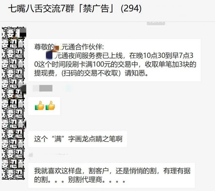 某上线仅3个月新品突发公告：刷卡满100元单笔+3元提现费(图3)