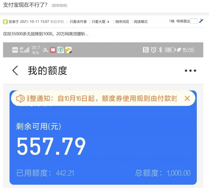 花呗风控来袭，3.5万变1000  论坛哀嚎一片……(图3)