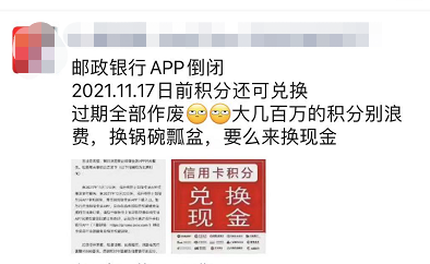 邮政银行APP关闭？停止积分兑换？(图2)