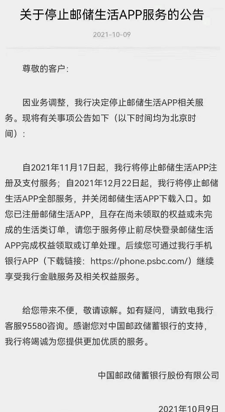 邮政银行APP关闭？停止积分兑换？(图3)