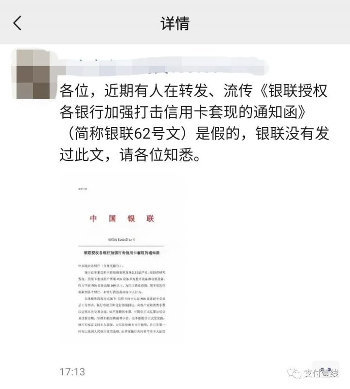 真假解密！今日一则银联文件刷爆支付圈(图5)