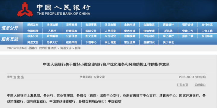 银行人注意了！央行正式发布对公开户指导意见(图1)