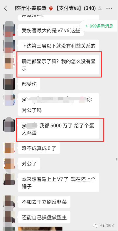 随行付鑫联盟代理商，你的分润发了多少？(图10)