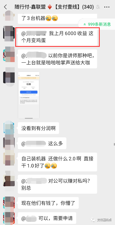 随行付鑫联盟代理商，你的分润发了多少？(图7)