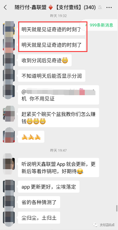 随行付鑫联盟代理商，你的分润发了多少？(图6)