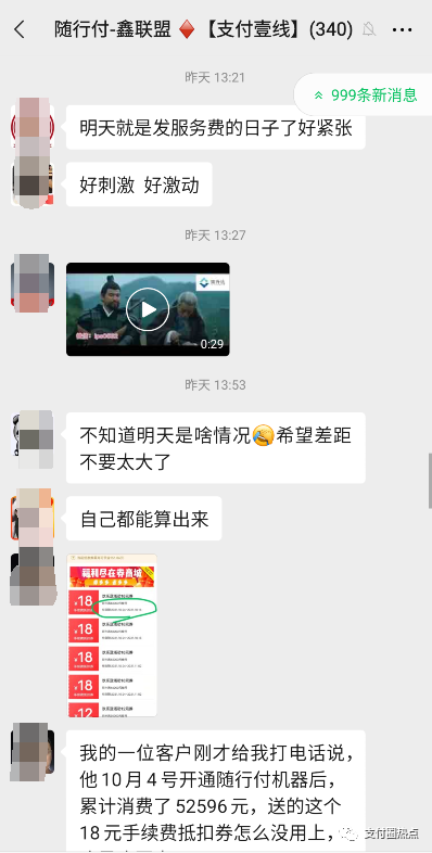 随行付鑫联盟代理商，你的分润发了多少？(图4)