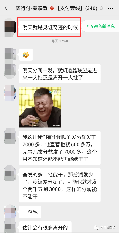 随行付鑫联盟代理商，你的分润发了多少？(图5)