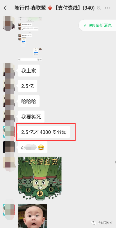 随行付鑫联盟代理商，你的分润发了多少？(图11)