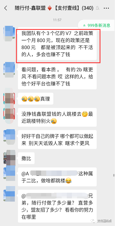 随行付鑫联盟代理商，你的分润发了多少？(图15)