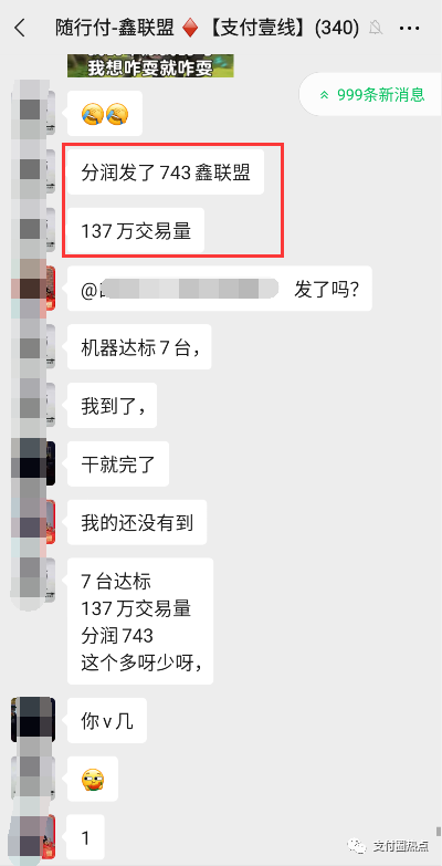 随行付鑫联盟代理商，你的分润发了多少？(图20)