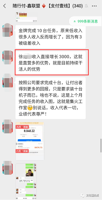 随行付鑫联盟代理商，你的分润发了多少？(图22)