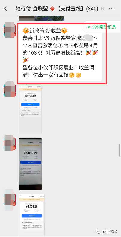 随行付鑫联盟代理商，你的分润发了多少？(图21)