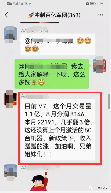 随行付鑫联盟代理商，你的分润发了多少？(图23)