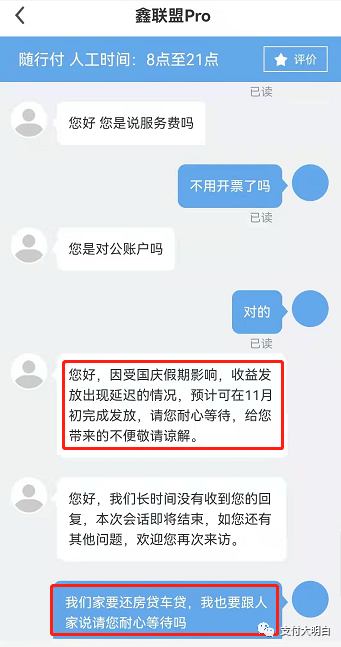 X联盟发分润了，你的是降了还是涨了？(图5)