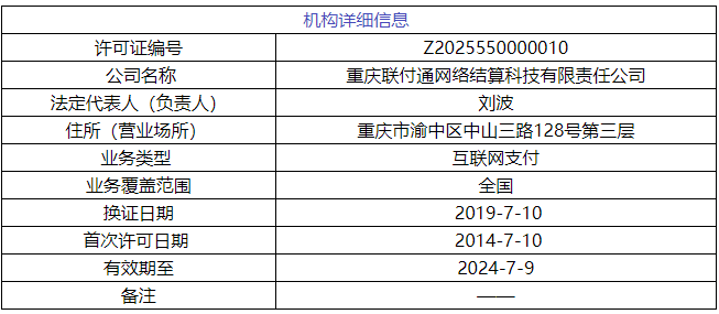 人保4亿元拿下支付牌照！(图4)