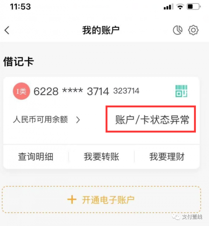 借记卡大面积风控潮来临！建行绑卡活动是在钓鱼吗？(图13)