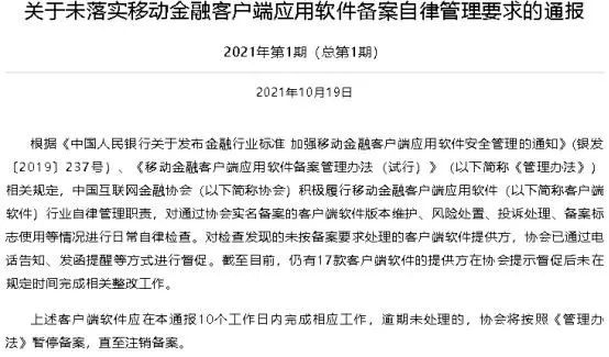 5家银行被互金协会点名通报(图2)