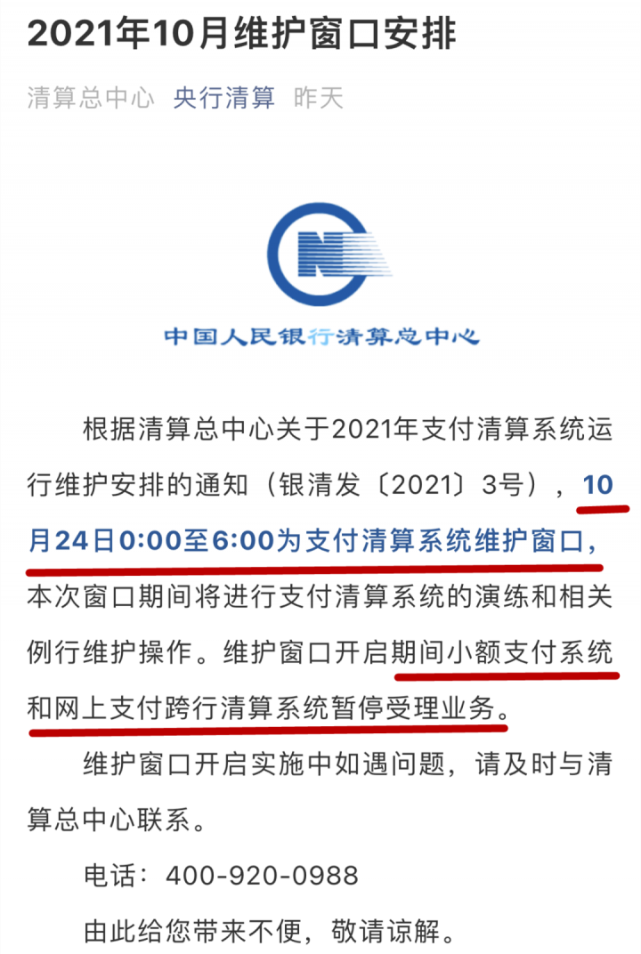 最新！4家支付牌照变更法人等信息！附：清算系统维护通知及影响近期刷卡到账须知(图7)