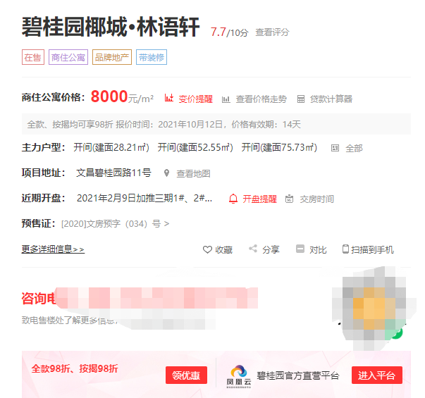 又来？提货10万台送海南“别墅”？还送现金？(图4)