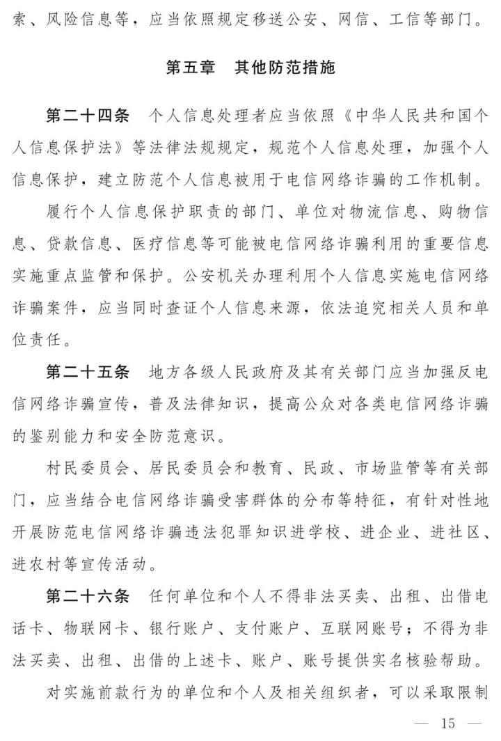 支付机构最高罚100万、摘牌，反电信网络诈骗法（草案）全文发布(图9)