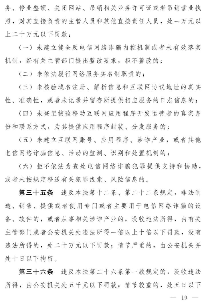 支付机构最高罚100万、摘牌，反电信网络诈骗法（草案）全文发布(图13)