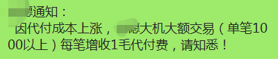 某支付公司大机1000元以上单笔+0.1元出款服务费……(图3)