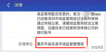 又一联盟被立案，目前已暂停业务(图6)