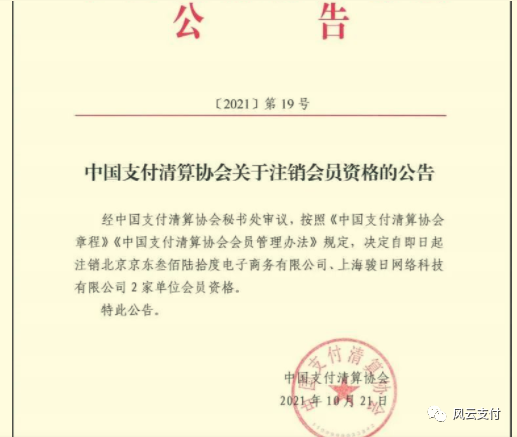 京东被中支协“移出群聊”，注销会员资格(图3)