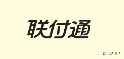 4 亿出让联付通！重庆联交所：战略调整后不在需要支付牌照，回笼资金用作其他项目(图3)