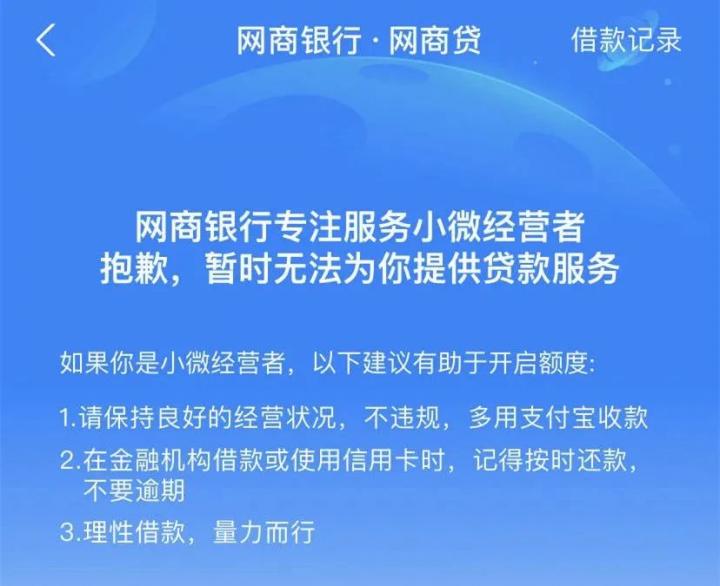 网商贷也被大面积关停？你的额度还在吗？(图2)