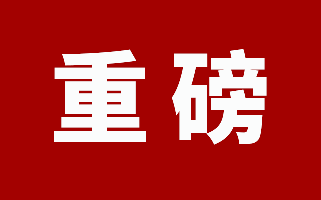 【这一周】外汇局再次通报处罚案例 多地政府发文利好支付发展(图4)