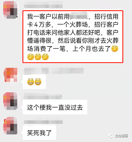 奇葩：客户用某POS机刷卡，连续2个月刷到火葬场，银行打电话，你家人还好吗？(图2)